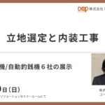 10.19 開業セミナー見出し