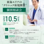 251005東海エリア新規開業個別相談会チラシ