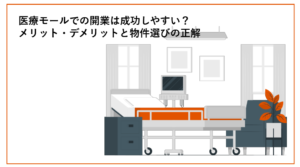 医療モール表紙画像