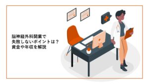 脳神経外科_表紙