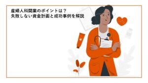産婦人科開業_表紙画像
