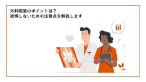 外科開業_表紙